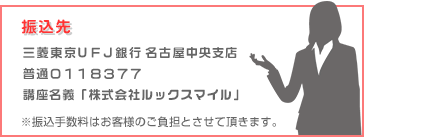 振込先